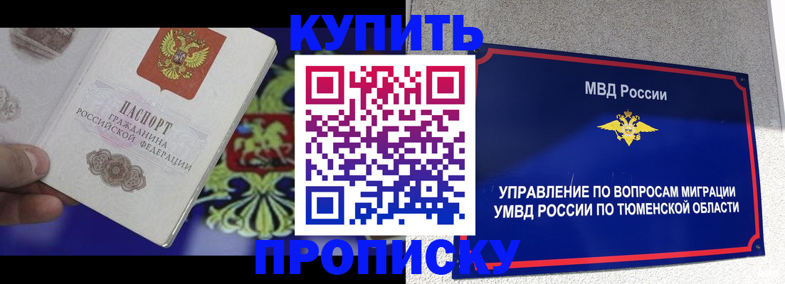 прописка 2025 в Вичуге